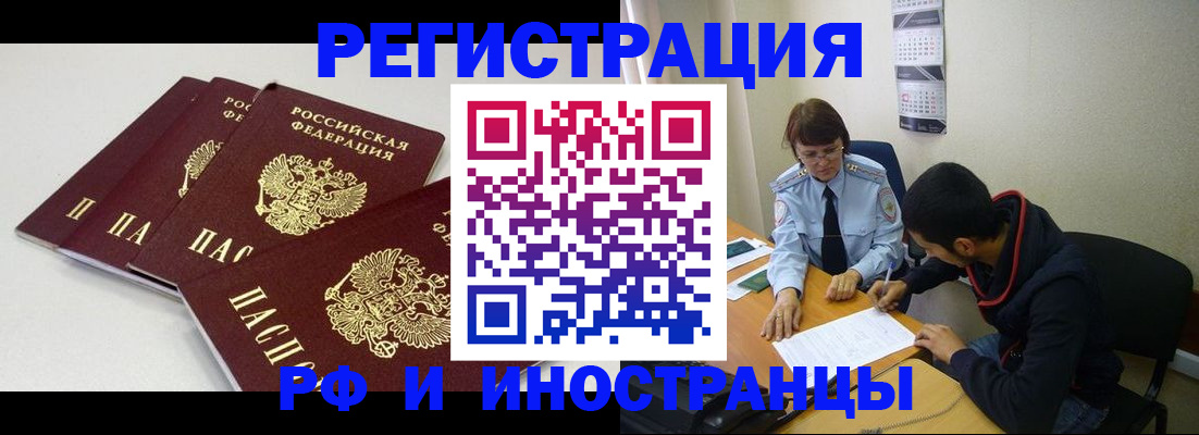 прописка 2025 в Дербенте