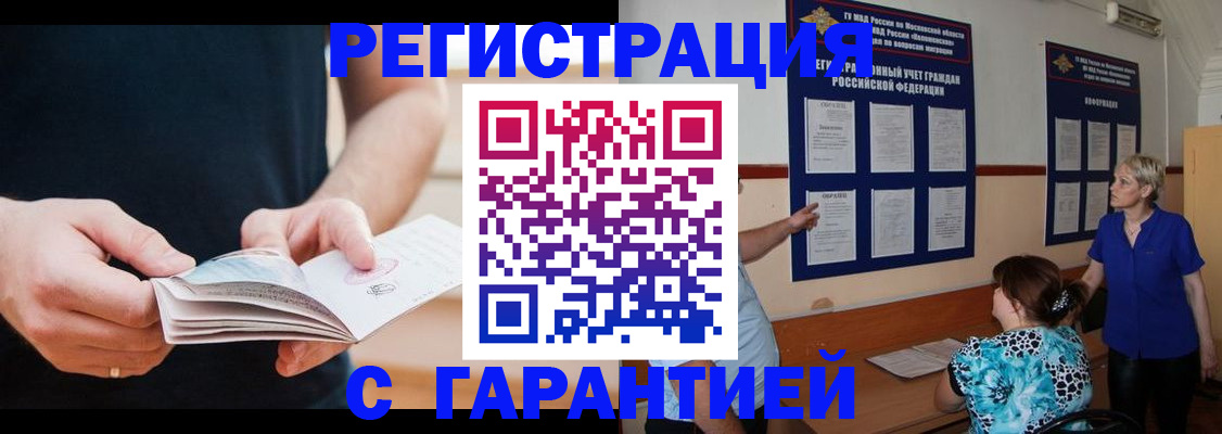 прописка 2025 в Дербенте